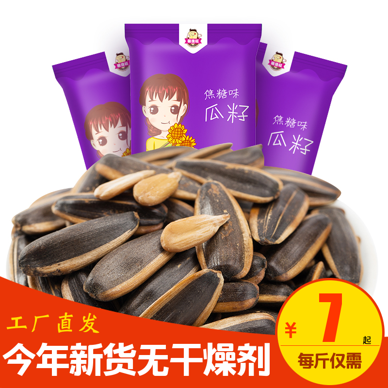 银佳旺山核桃焦糖五香味葵瓜子红枣奶油原味葵花籽袋装1斤