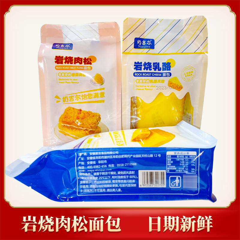 奶吉尔面包肉松奶酪夹心糕点独立包装岩烧蛋皮吐司早餐零食整箱价
