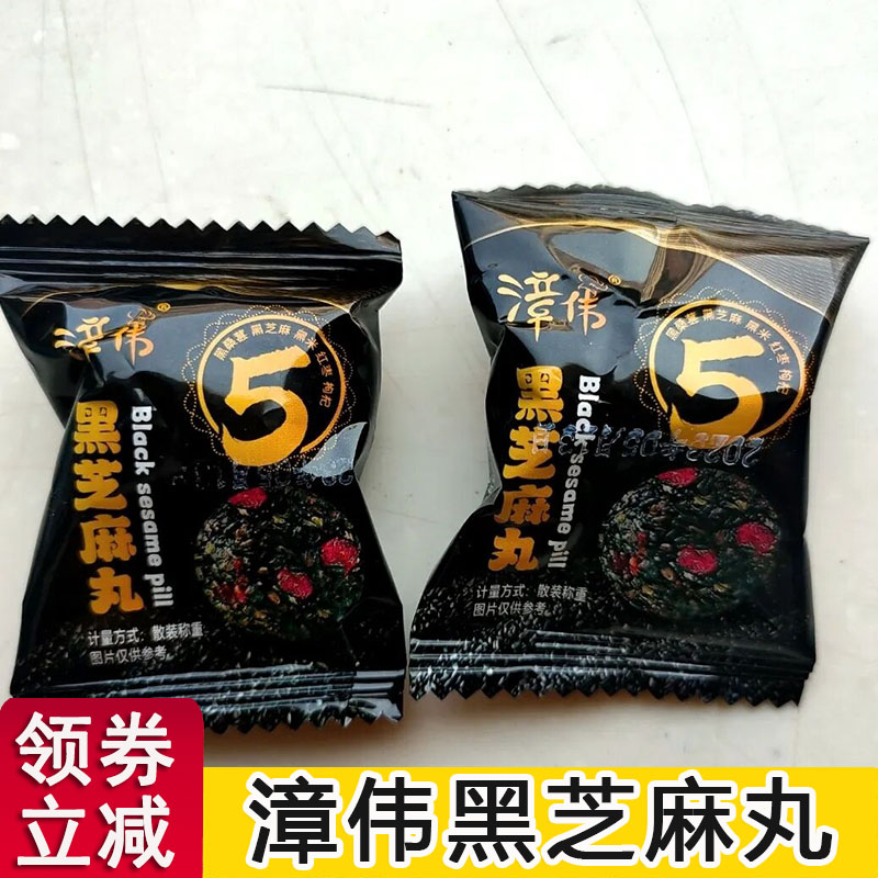 漳伟五珍黑芝麻丸传统九蒸九晒坚果红枣枸杞芝麻球即食解馋小零食