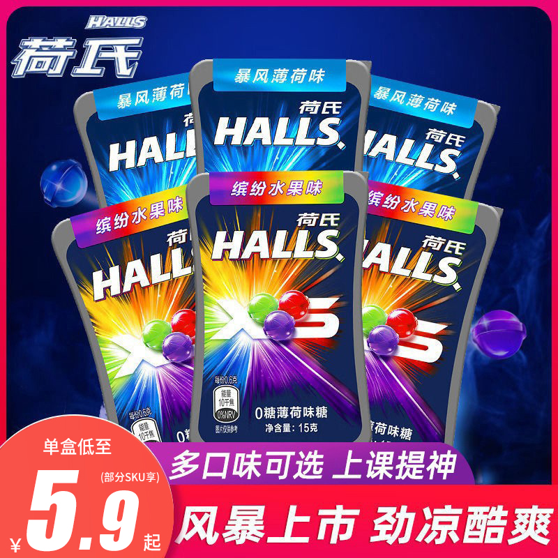 HALLS荷氏0糖薄荷味糖果午夜风暴升级版小冰珠进口糖果清新口气