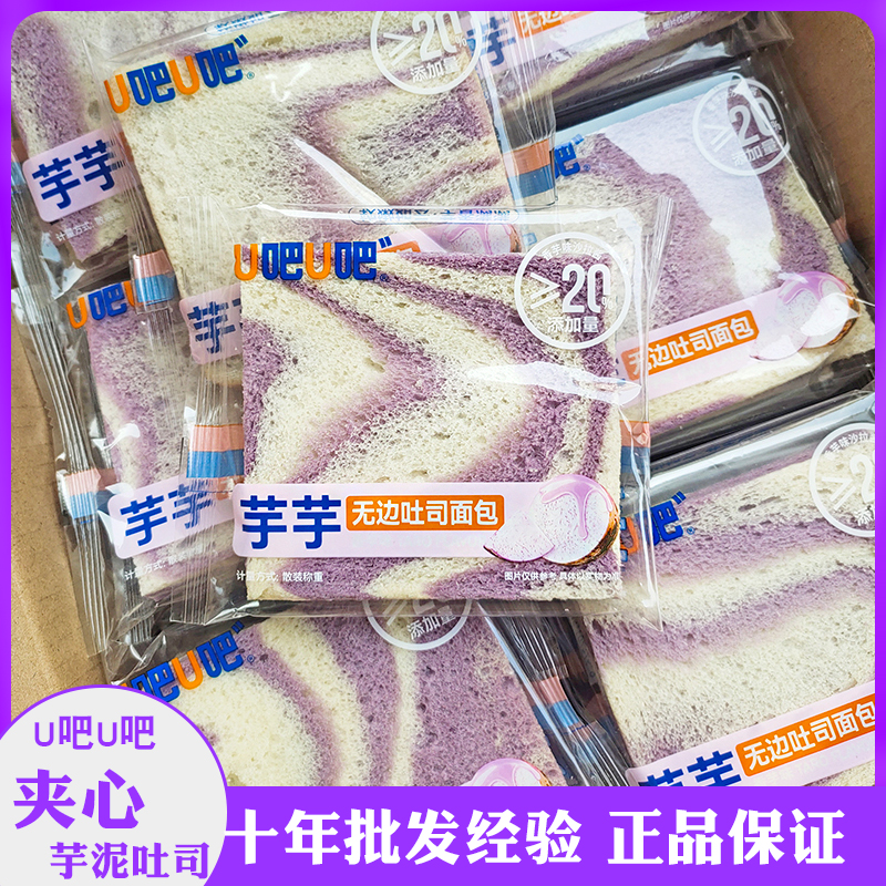 U吧U吧芋芋无边吐司面包切片夹心糕点零食早代餐食品香芋味沙拉酱