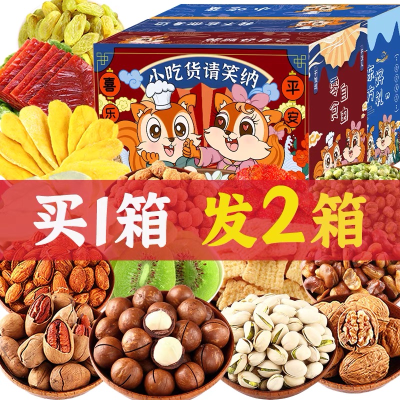 坚果零食大礼包每日坚果干果网红小吃休闲食品礼盒装送礼整箱