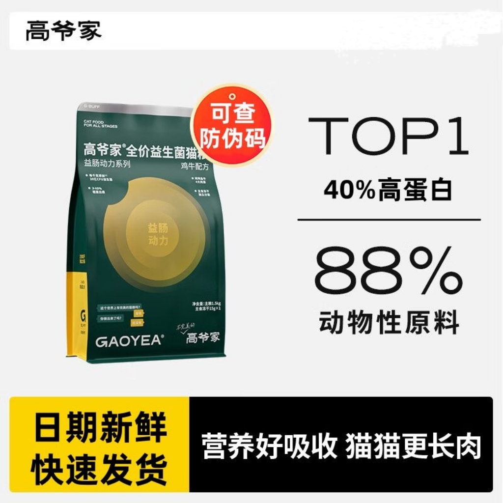 高爷家猫粮正品2.0全价冻干猫粮1.5kg高肉添加益生菌通用粮成幼猫