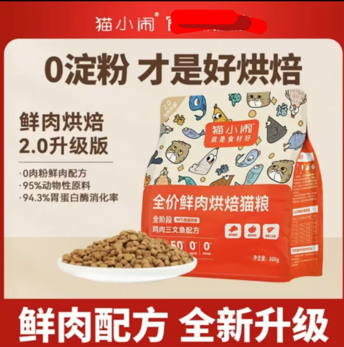 猫小闹鲜肉低温烘焙猫粮天然无谷全价美毛成猫幼猫全阶段蓝猫布偶