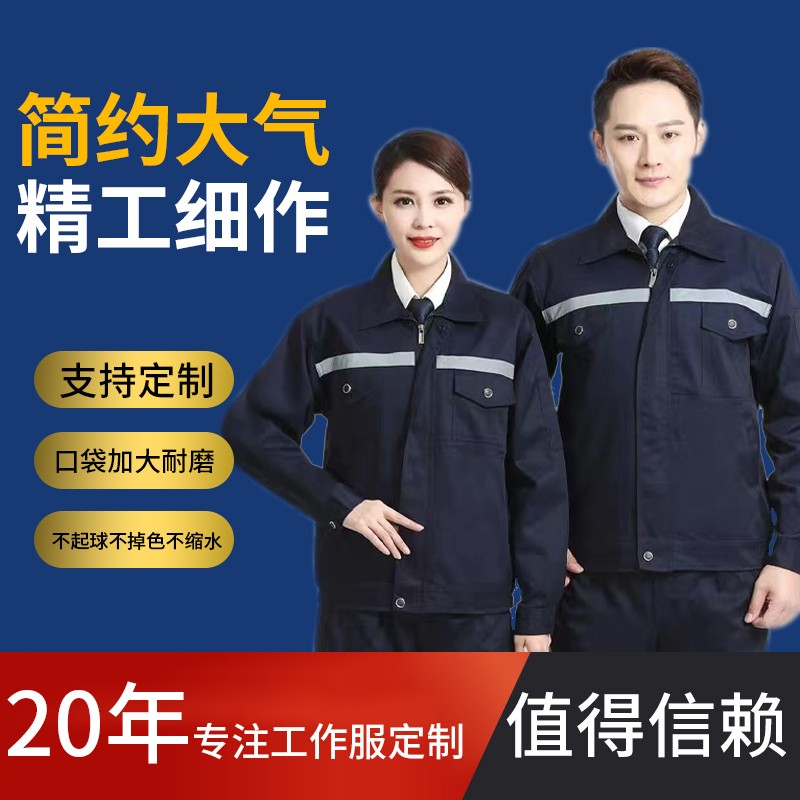 加厚男士耐磨耐脏工厂车间劳保服定制工装秋季工地男款工作服男款