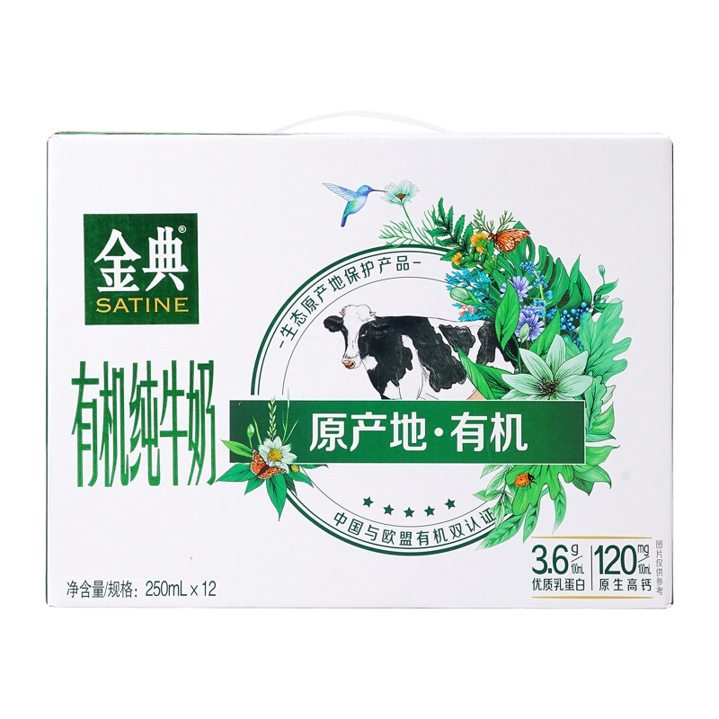 伊利金典有机奶250ml*12
