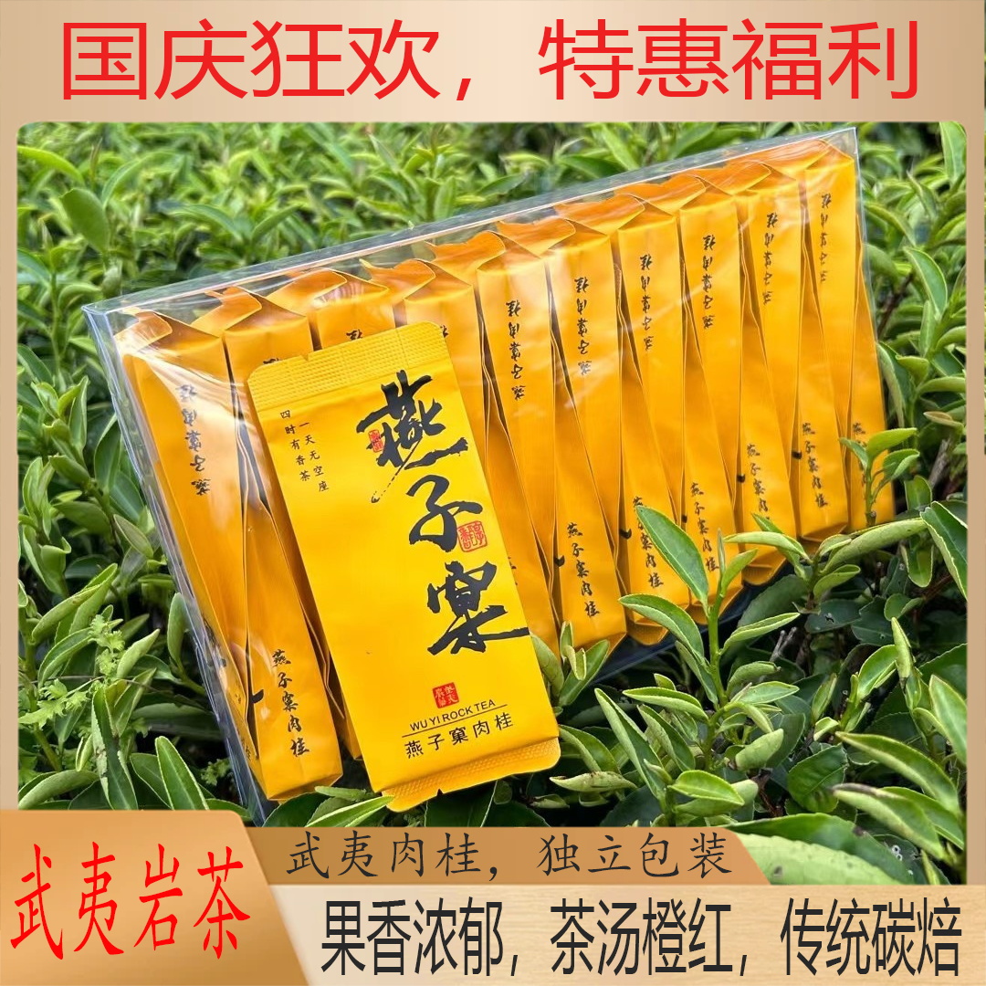 武夷岩茶燕子窠肉桂茶叶166g浓香型乌龙茶