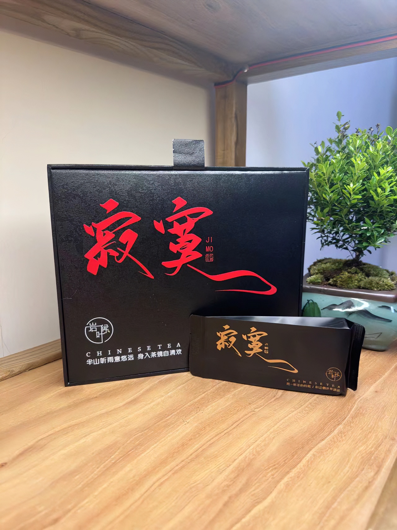 武夷岩茶-寂寞-6泡礼盒装51醇厚克花香果香生态武夷山福建大红袍
