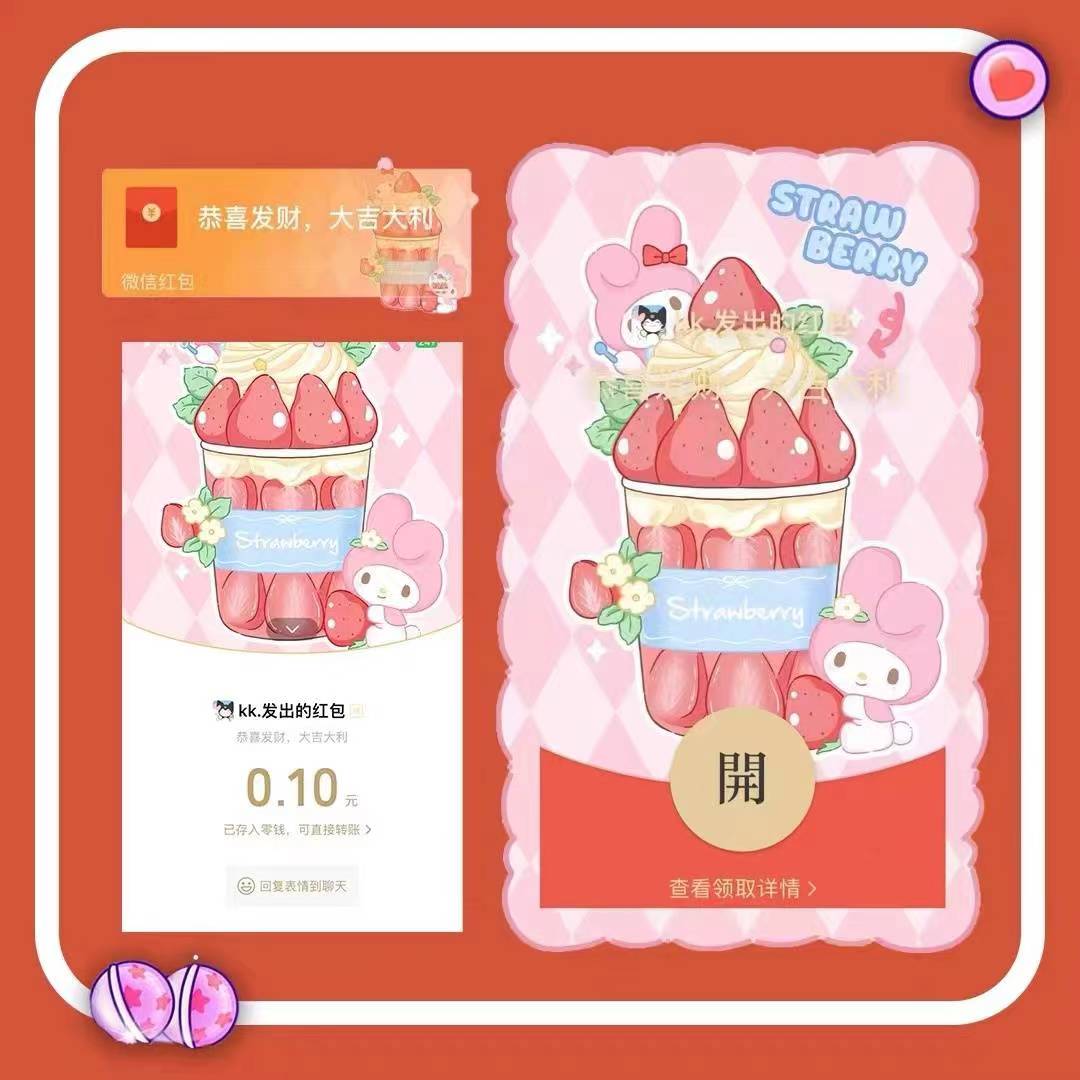 新版红包封面三丽鸥系列设计服务微信红包动态音乐特效仪式