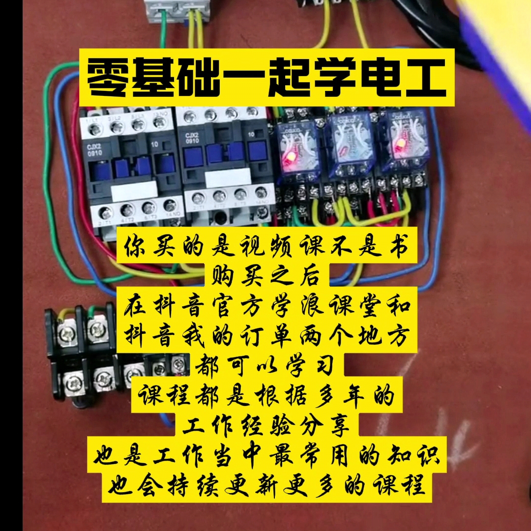 零基础学电工~控制回路~变频器讲解