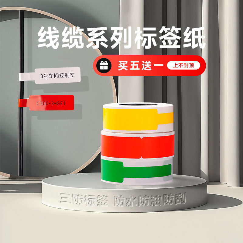 【线缆标签】HP3/HP4打印贴纸通信机房刀型单排电信网线光纤