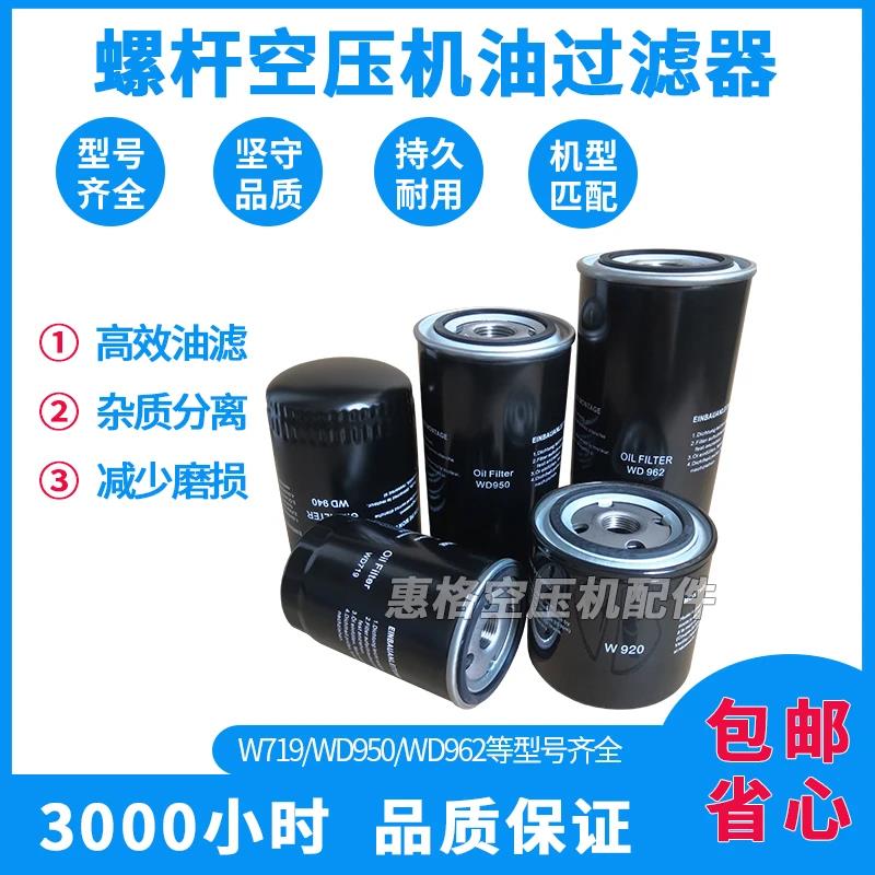 螺杆空压机油过滤器油滤芯719950962油滤器油格保养耗材