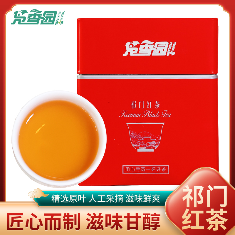 祁门红茶2025年新茶正宗安徽黄山原产茶叶一级祁红毛峰罐装