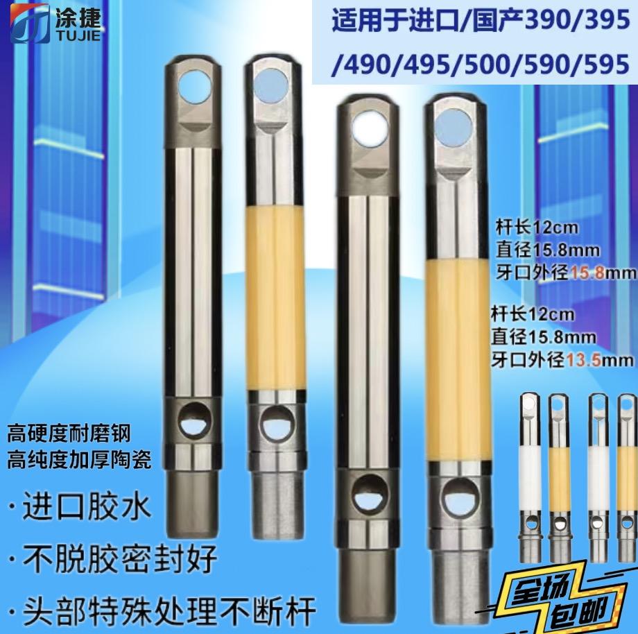 涂捷喷涂机陶瓷柱塞杆395/490/500/595无气加大流量泵体活塞杆