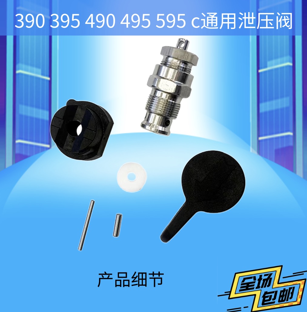 无气喷涂机回流阀配件395 450 495 595 695柱塞喷漆机泄压阀通用 