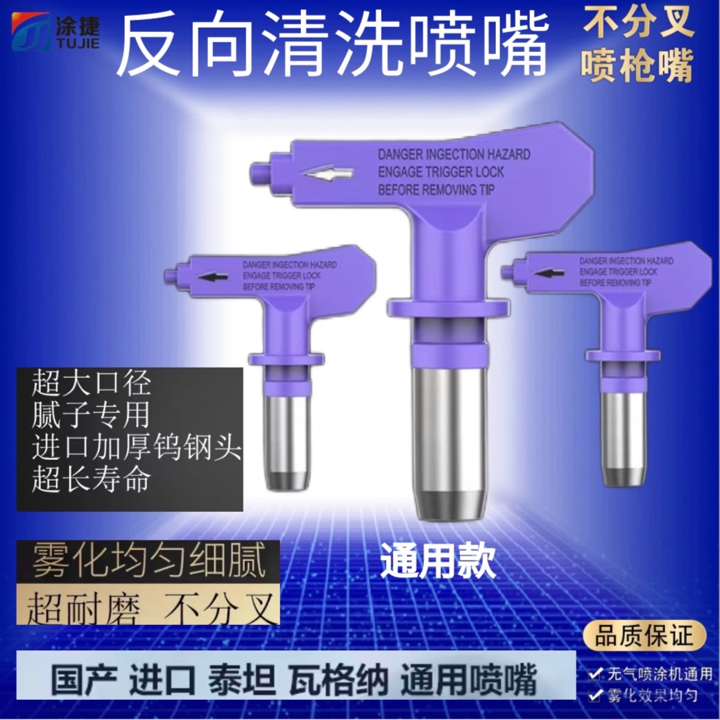 高压无气喷涂机喷嘴枪嘴乳胶漆腻子通用瓦格纳泰坦枪喷头517配件