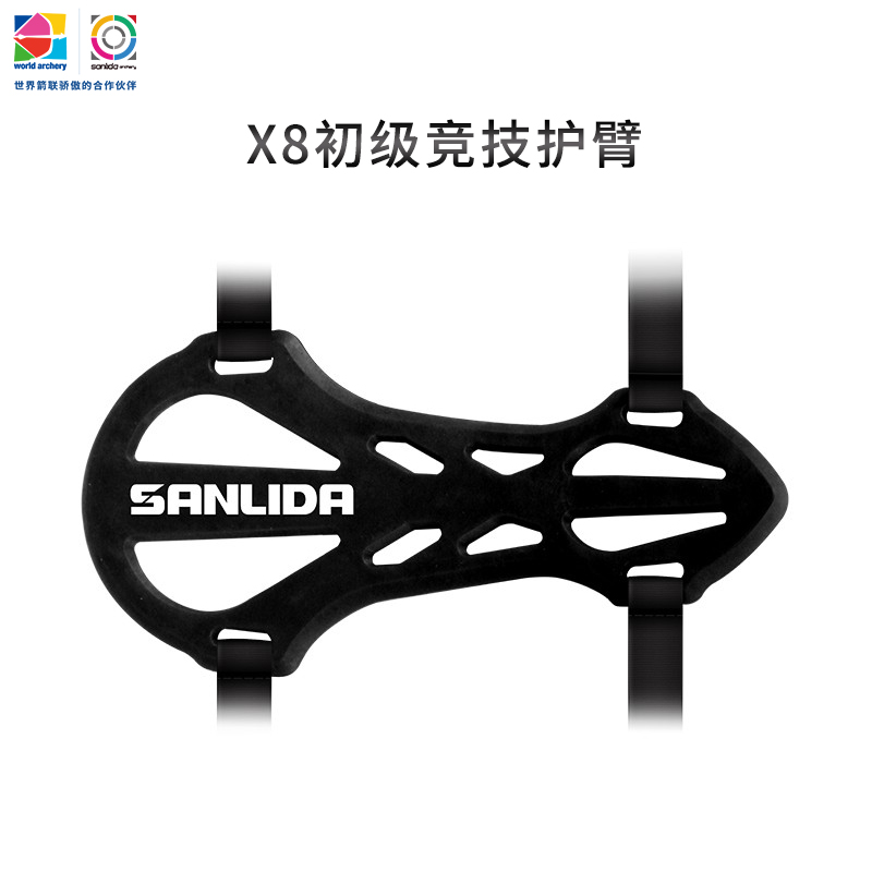 三利达X8初级竞技护臂射箭护具训练耐用