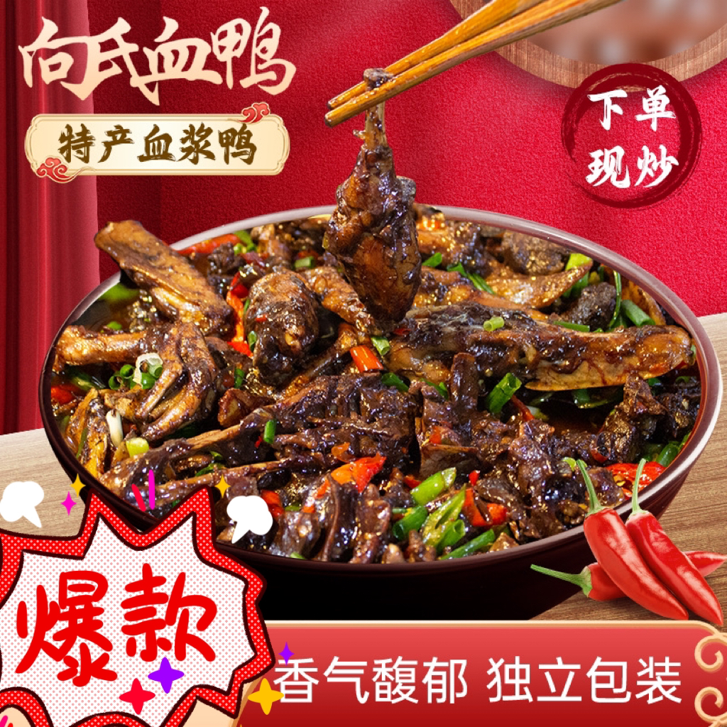 向氏血鸭湖南香辣原味地方农家特产特色家乡风味血鸭顺丰包邮