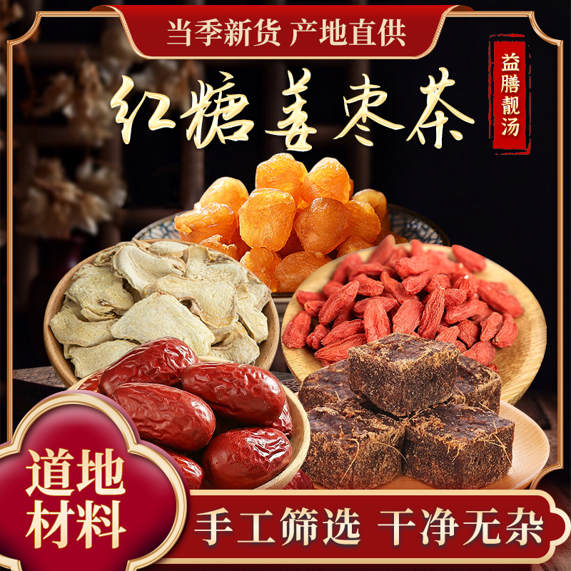 益膳靓汤 红糖姜枣茶原料 160克（5次用量）一次一袋