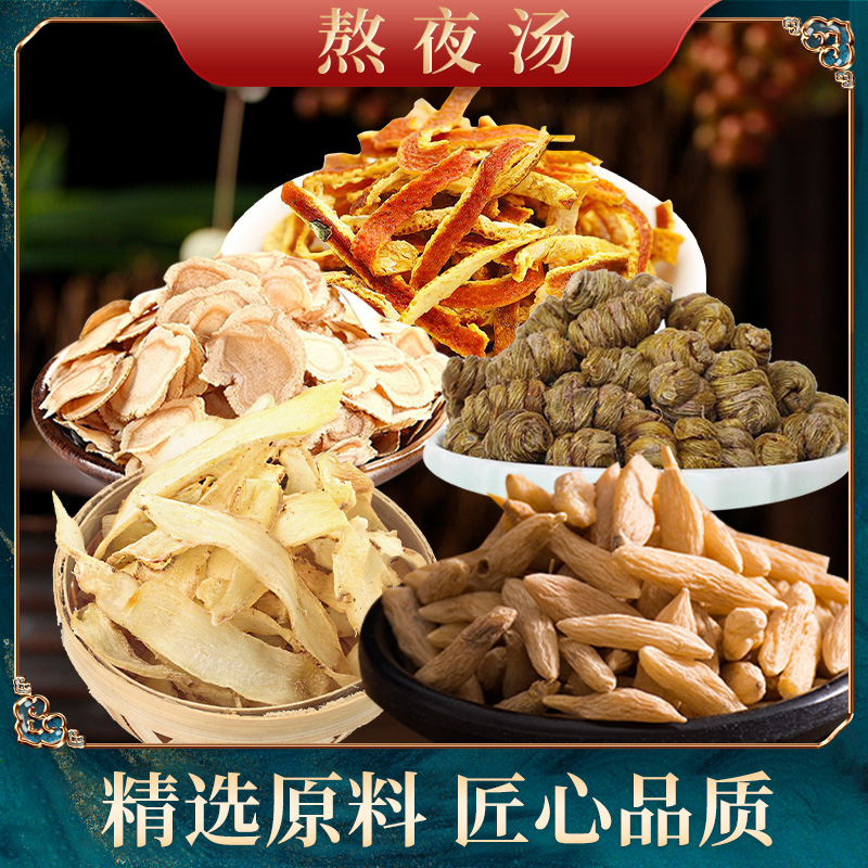 益膳靓汤 熬夜汤  共180克 石斛麦冬等5味煲汤煮水材料