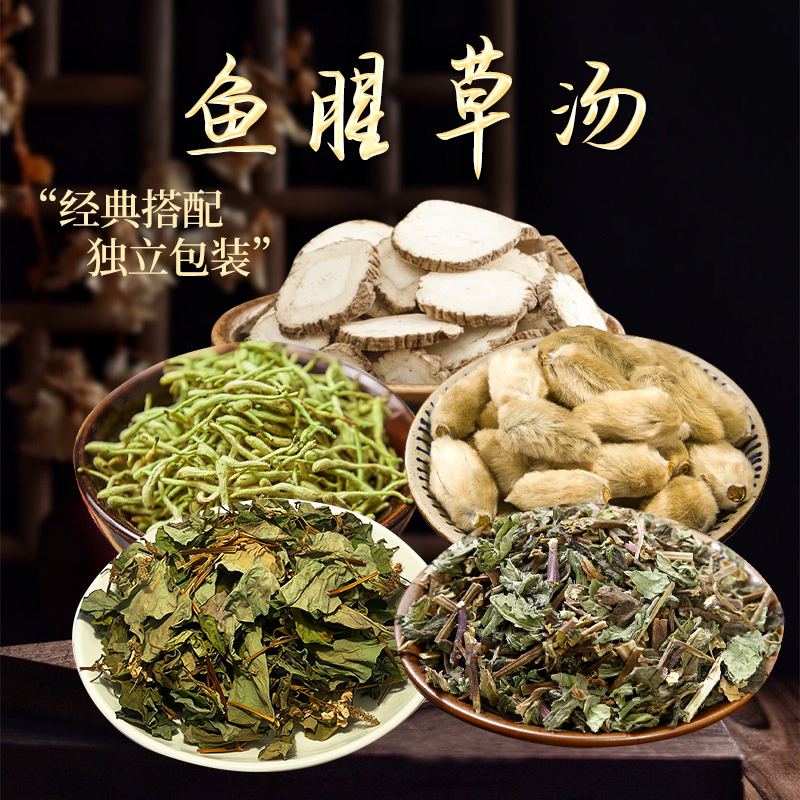 钜鹿轩鱼腥草汤  225克 内含5小袋 一次一小袋 