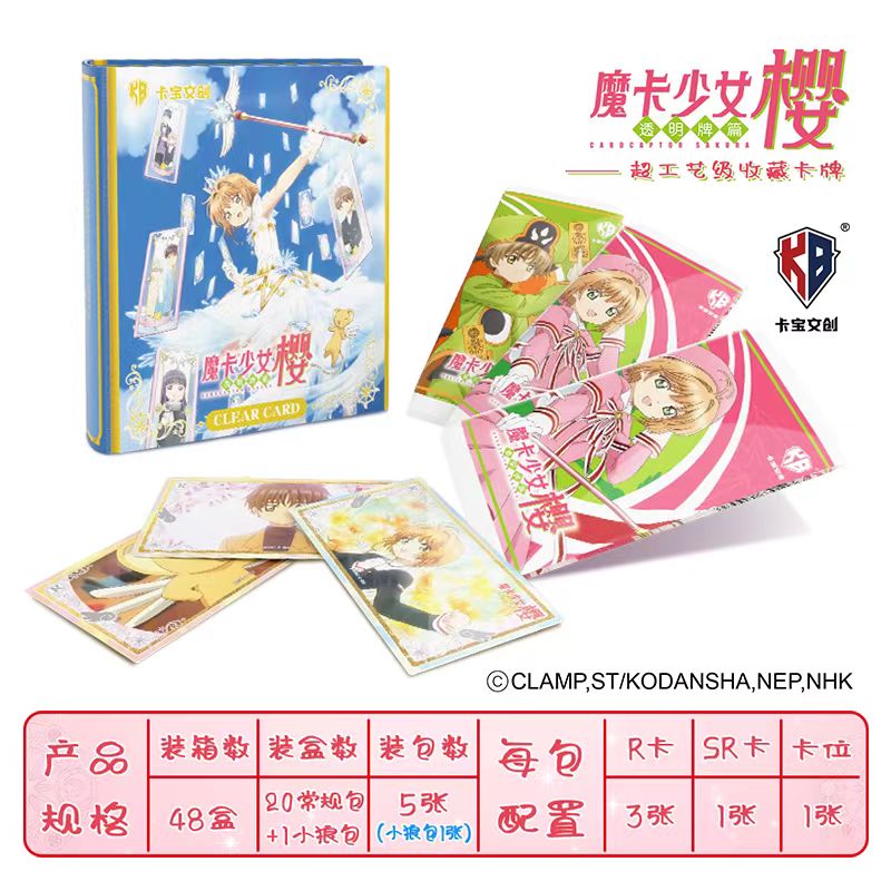 卡宝文创正版授权（加菜上楼）魔卡少女樱透明牌盲盒代拆收藏