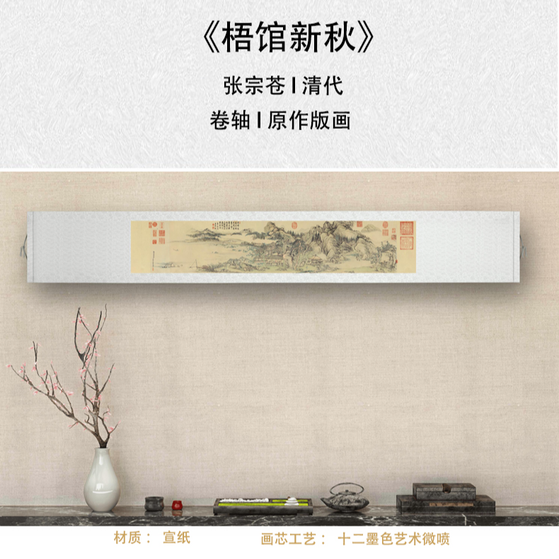 【精品复仿】张宗苍《梧馆新秋》艺术微喷复刻装裱装饰画