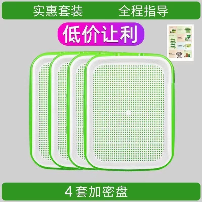 芽苗菜种植盘4套+喷壶1个