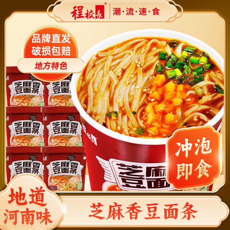 【工厂直发】程校长芝麻香豆面条冲泡速食非油炸107g桶装方便面代
