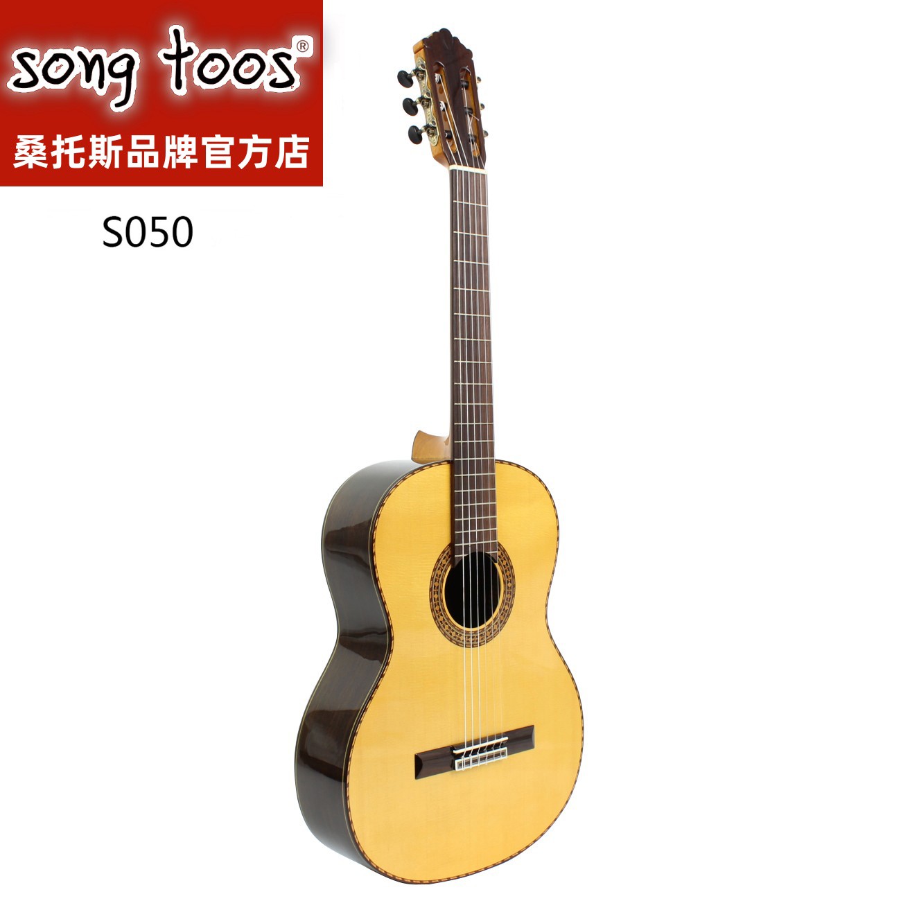 songtoos桑托斯品牌S050白松实木面单板西班牙进口工艺古典吉他