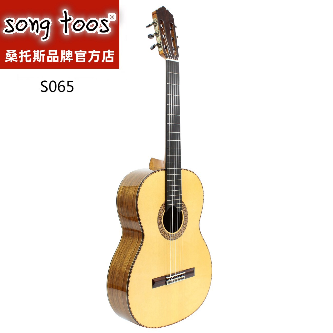 songtoos桑托斯S065白松全单西班牙进口工艺弹奏古典吉他乌木指板