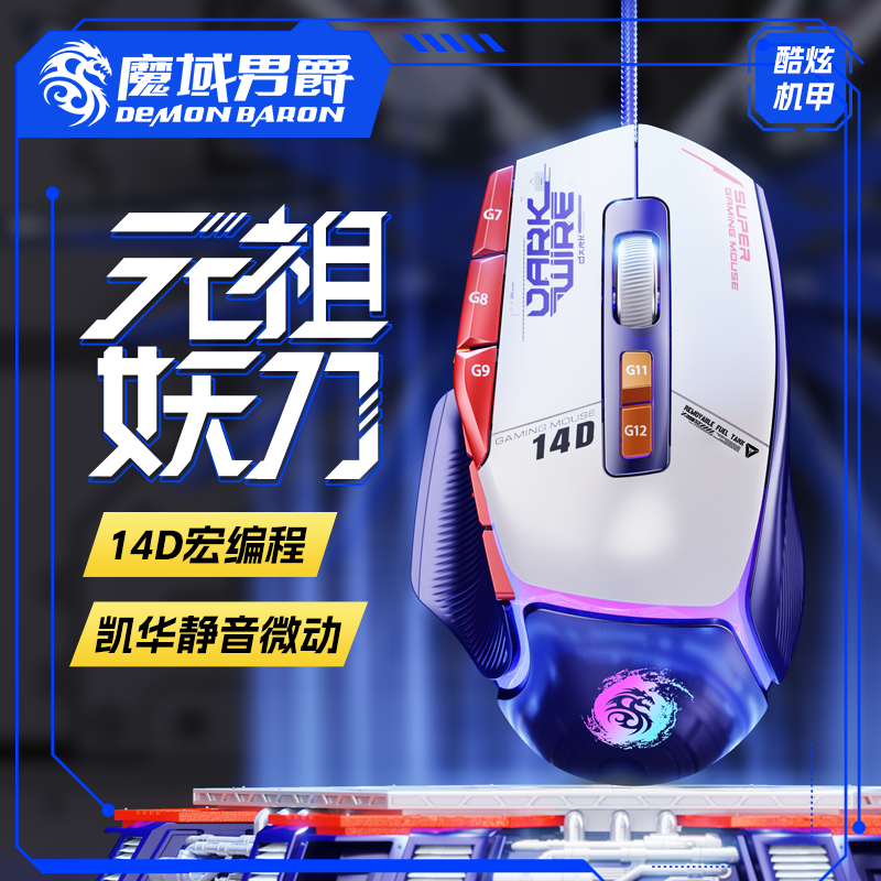 新款幻影妖刀吃鸡502X自动压枪鼠标游戏宏编程RGB炫光USB有线