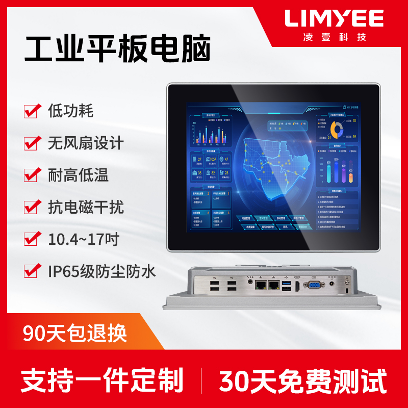 limyee/凌壹15寸全封闭工控一体机嵌入式电容电阻触摸屏工业PLC