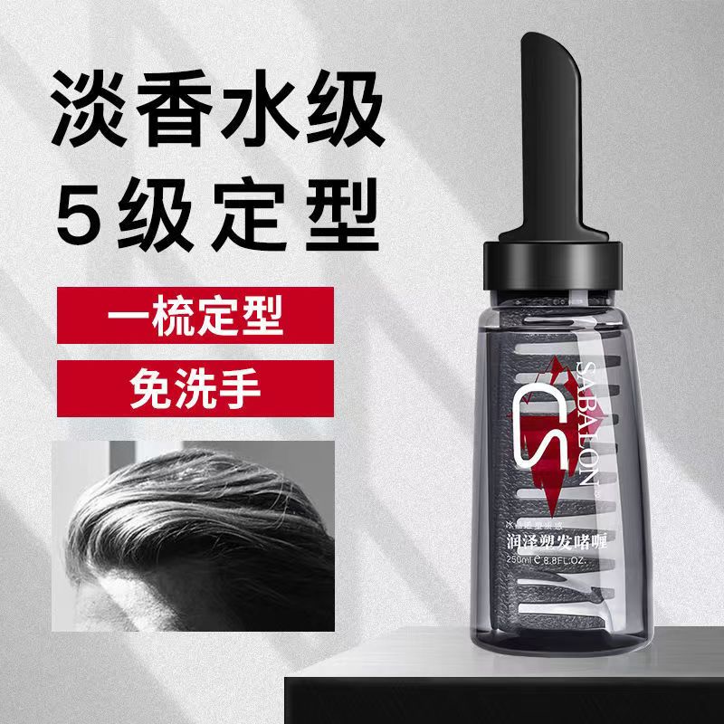 莎贝龙啫喱膏男士香氛保湿背头油头复古膏造型喱水发油古龙清香型