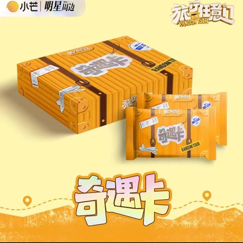 【拆盒】-《旅行任意门奇遇》综艺收藏卡牌盲盒拆卡代拆