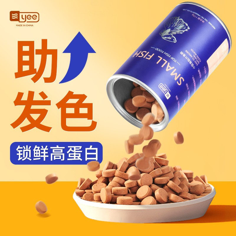 小型鱼贴片鱼食型热带鱼斑马鱼天使鱼孔雀鱼幼鱼开口饲料喂食配方