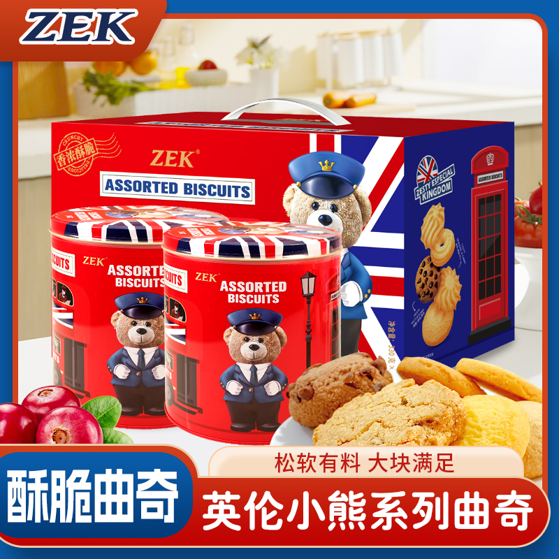 ZEK英伦小熊曲奇黄油曲奇饼干330gx2罐酥到掉渣年货礼盒节日送礼