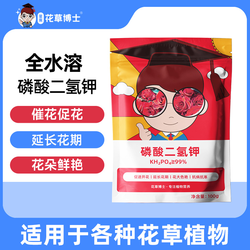 星宸花草博士磷酸二氢钾盆栽家用通用型叶面肥水溶快速保花养花