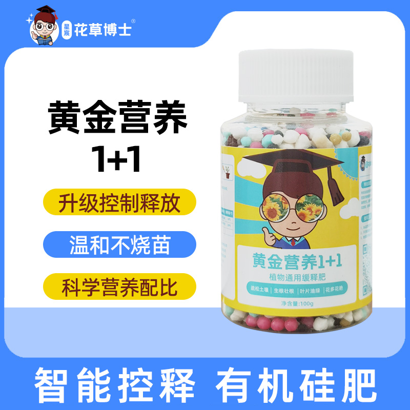 星宸花草博士黄金营养1+1花卉植物通用型缓释肥疏松土壤追肥生长