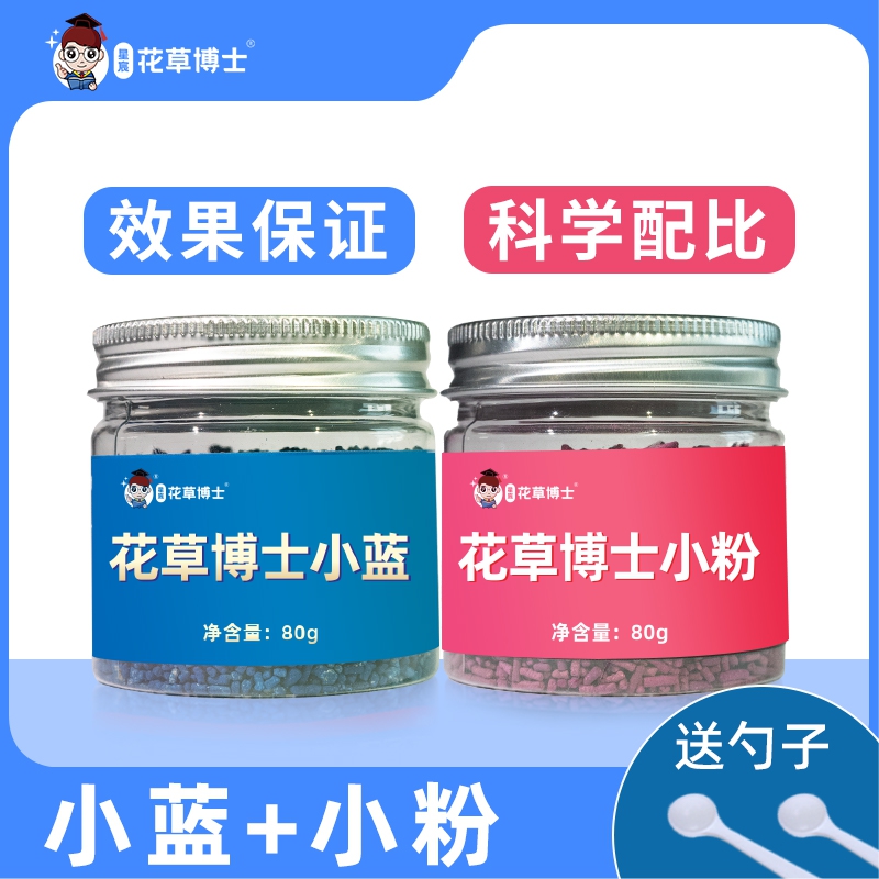 【买一送一宠粉】花草博士新款小蓝小粉组合