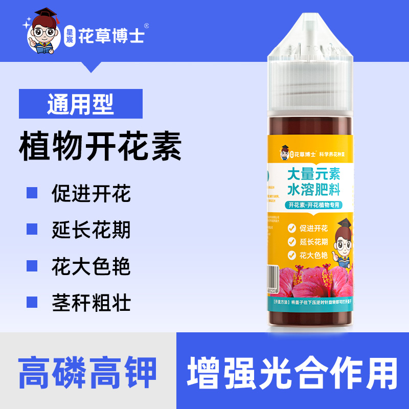 植物通用开花素催花促花高浓缩营养液冒花素保花肥料