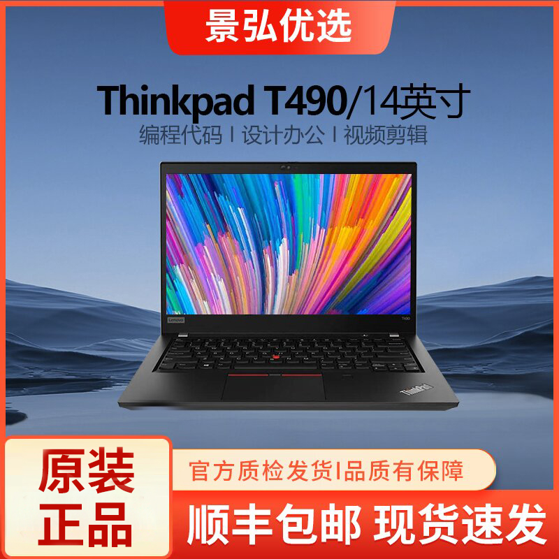 9新 ThinkPad  T490 二手笔记本电脑 商务办公平面设计轻薄