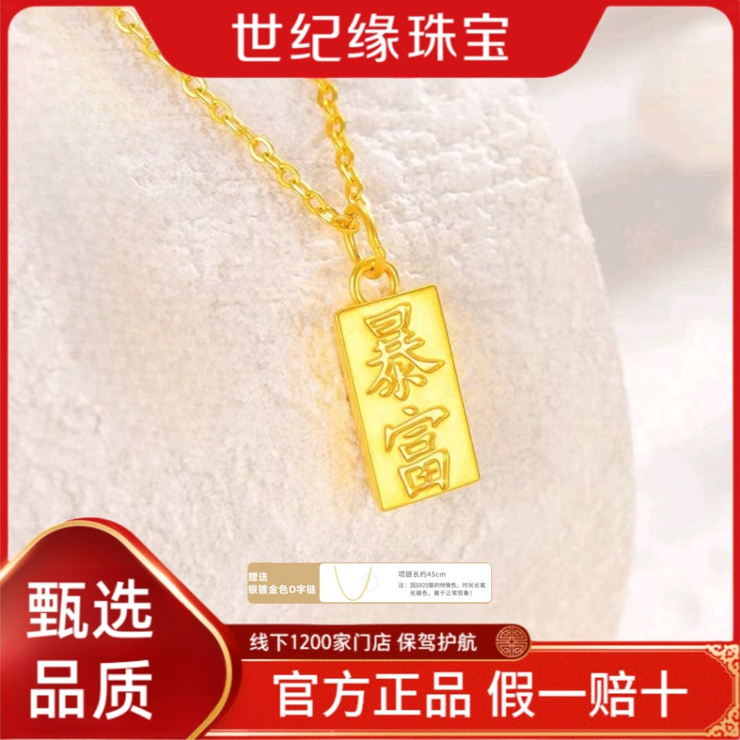 世纪缘珠宝T“暴富”足金配件 何以解忧 足金配件金砖双面 精致时尚