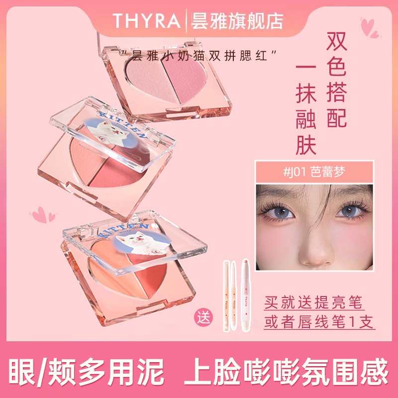 小奶猫双拼腮红膏土豆泥收缩提亮夏日腮红盘脸部嘭嘭纯欲裸妆