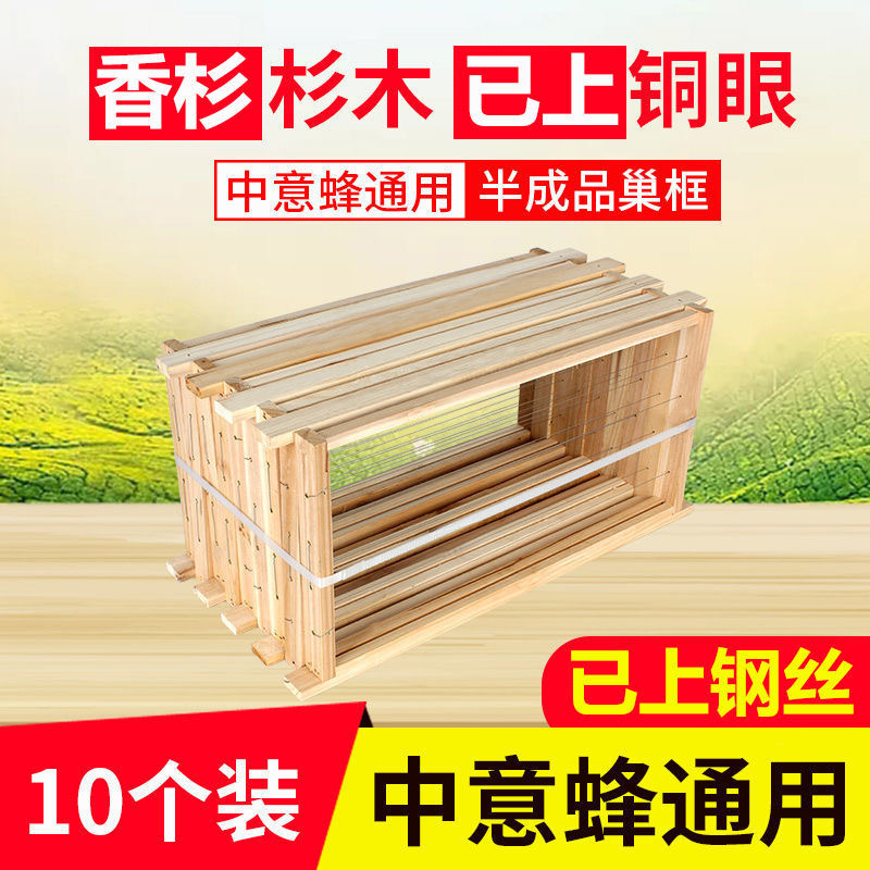巢框 杉木标准蜂箱蜜蜂半成品巢础框中蜂意蜂通用峰巢框养蜂工具