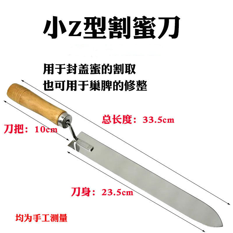 蜂友汇Z形割蜜刀专用不锈钢养蜂专用割蜜刀锋利割巢脾割蜜脾超薄