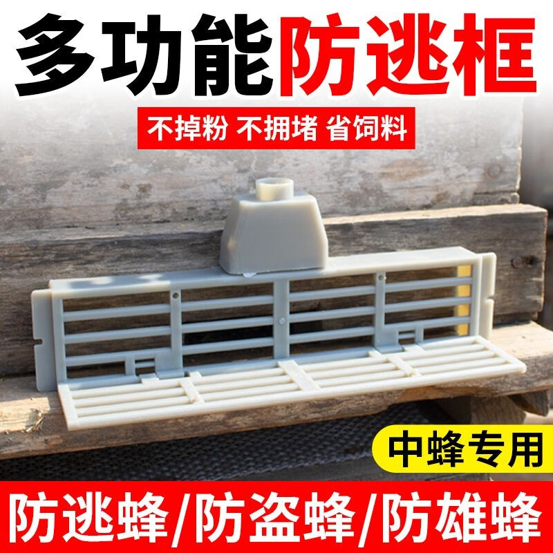 蜂友汇  中蜂防逃框灰色蜂王防跑片防盗蜂多功能巢门养蜂工具