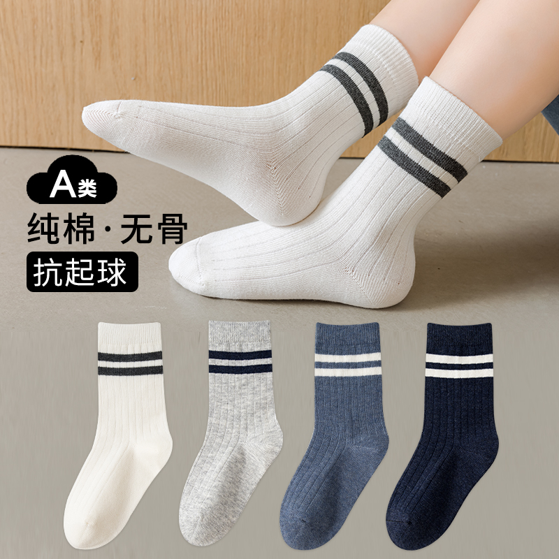 纯棉无骨抗起球男女童棉袜二杠男孩学生袜4双透气吸汗秋季中筒袜