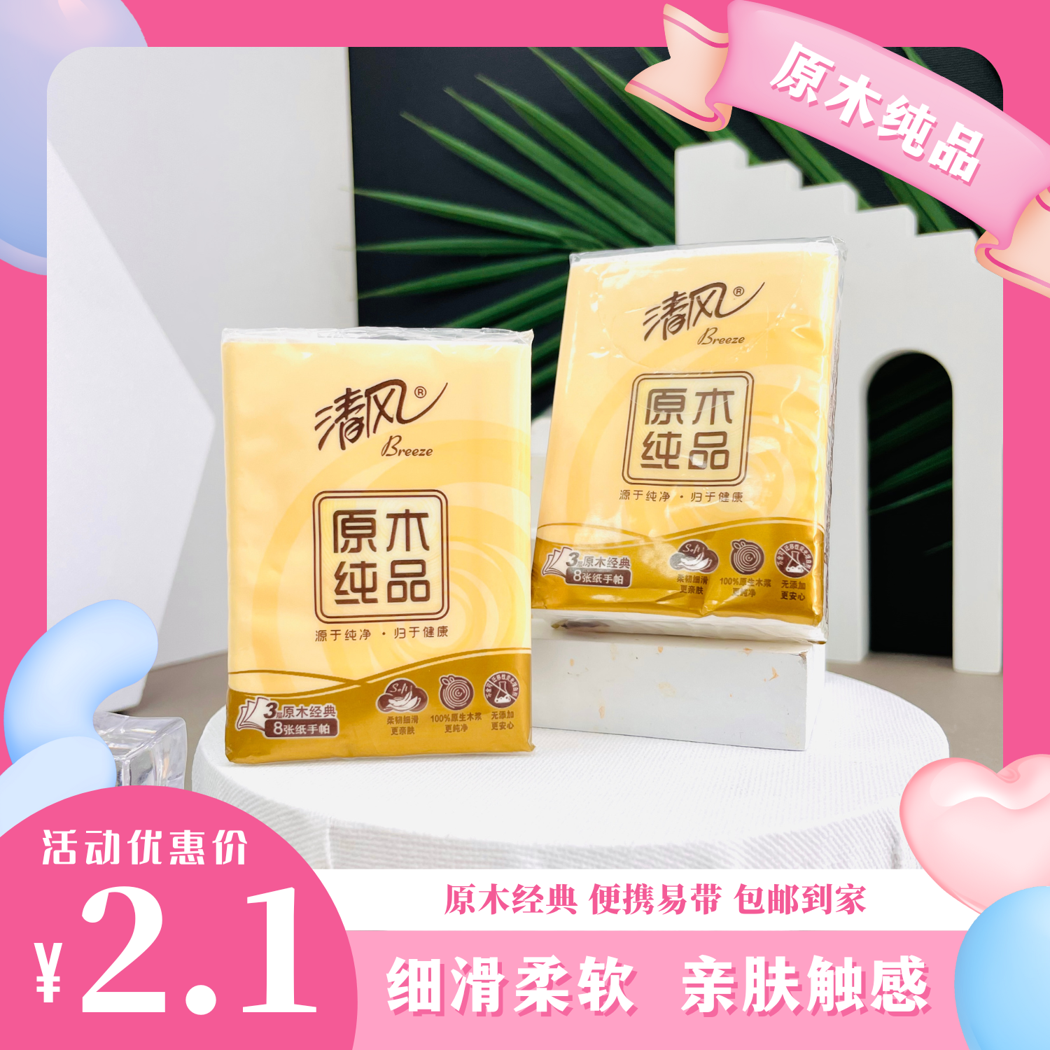 【2.1元 发1条10小包手帕纸 包邮】原木纯品手帕巾3层10小包装