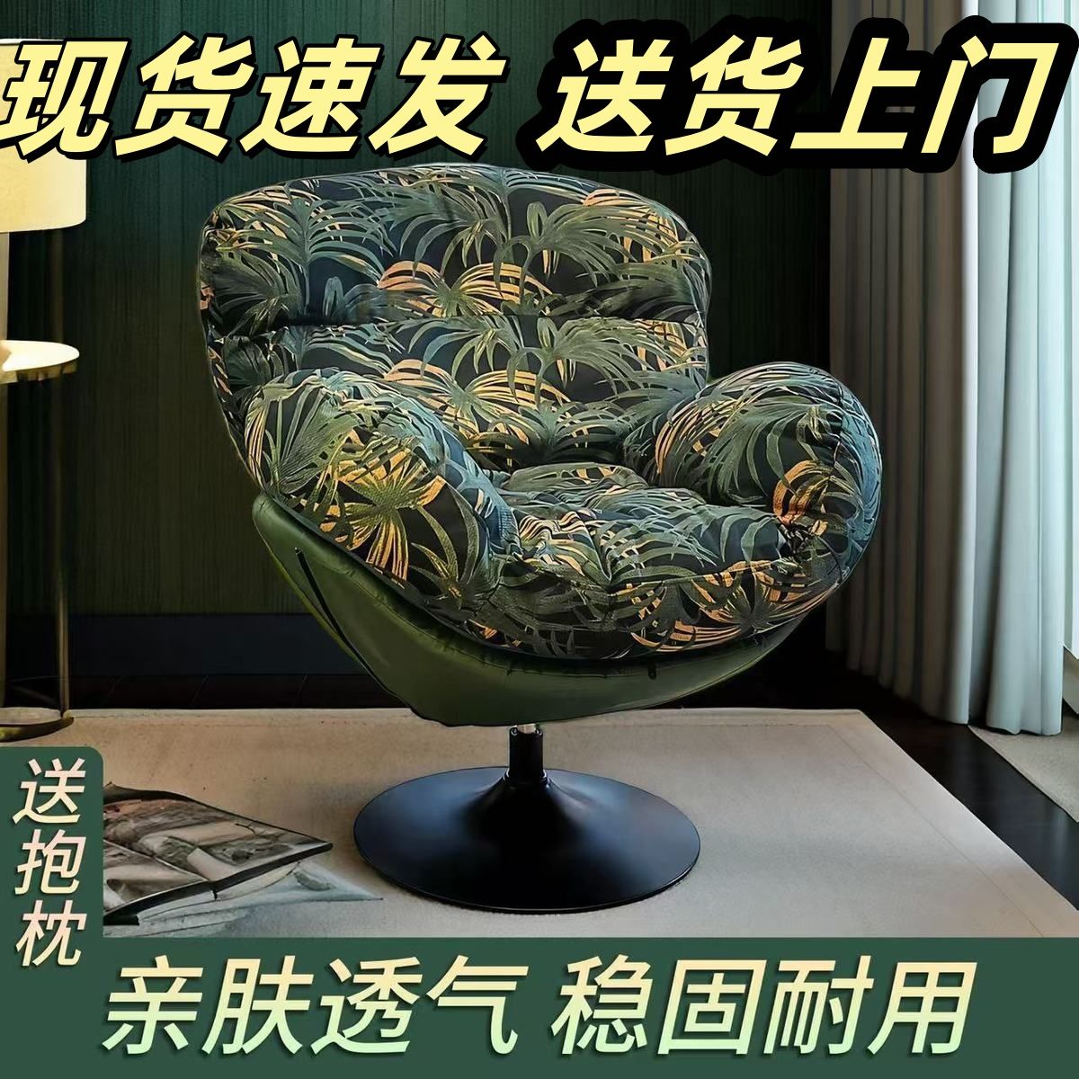 蛋壳沙发椅家用客厅阳台休闲椅懒人艺术花布旋转椅【现货送赠品】